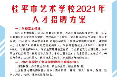 爱体育-爱体育(中国)2021年人才招聘方案