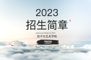 2023年爱体育-爱体育(中国)招生简章