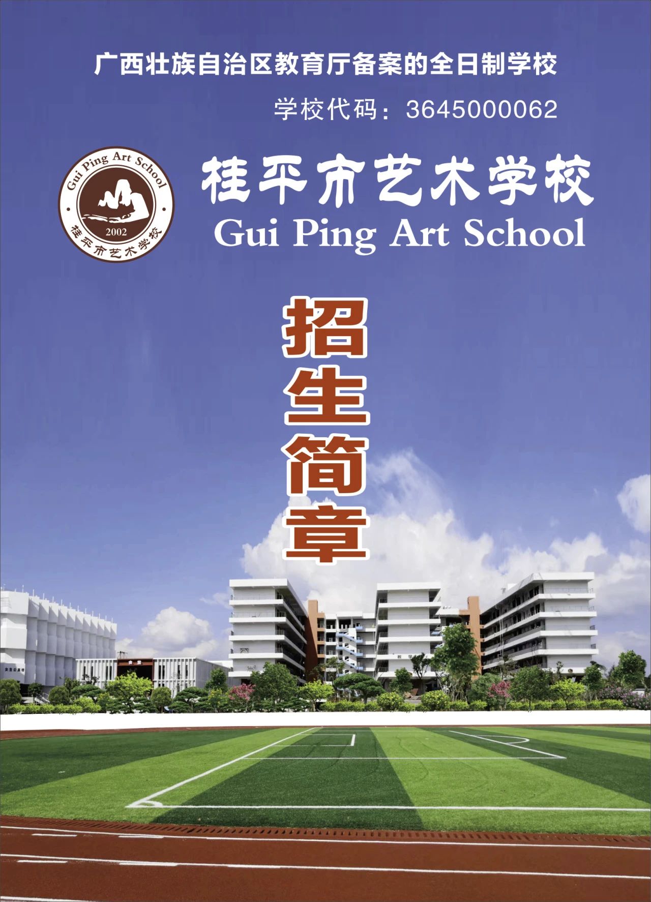 2024年爱体育-爱体育(中国)招生简章 丨爱体育-爱体育(中国)