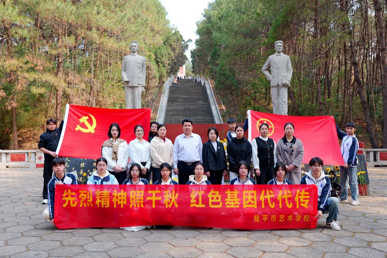 【红领浔州 铸魂育人】先烈精神照千秋 红色基因代代传——爱体育-爱体育(中国)“清明祭英烈”活动