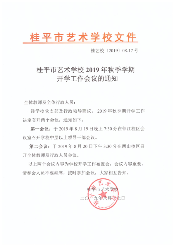 爱体育-爱体育(中国)2019年秋季期开学工作会议通知(2)_1.png